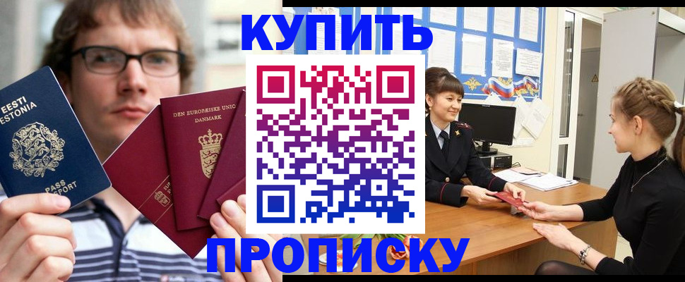 прописка паспорт в Курганской области